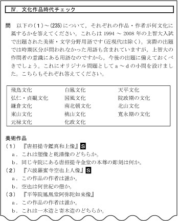 上智対策コンプリート ミッション でるとこ攻略日本史