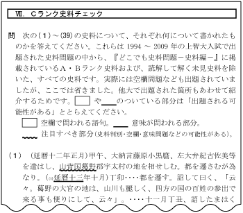 上智対策コンプリート ミッション でるとこ攻略日本史