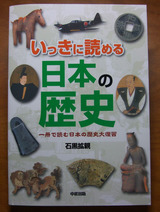 いっきに読める日本の歴史
